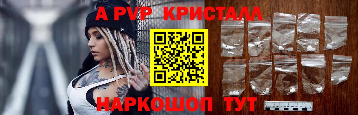 A PVP Crystall  Alpha PVP крисы CK  APVP  Рассказово  Вход с VPN 