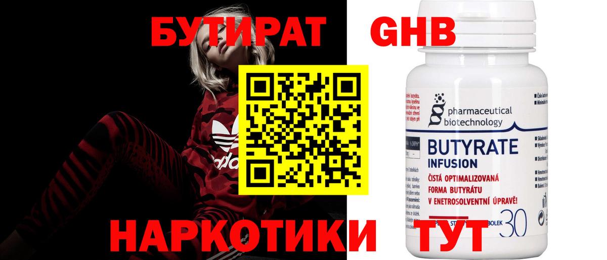 Рассказово  БУТИРАТ бутик  Вход с VPN 