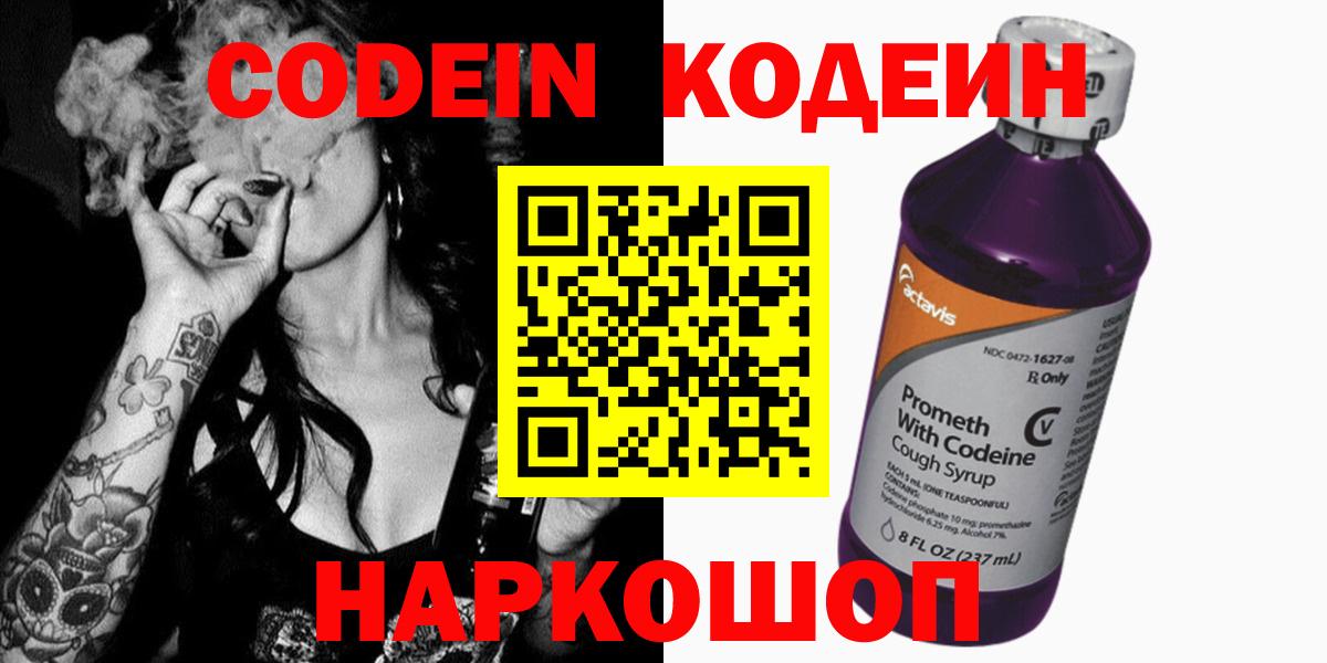 Codein Purple Drank Рассказово