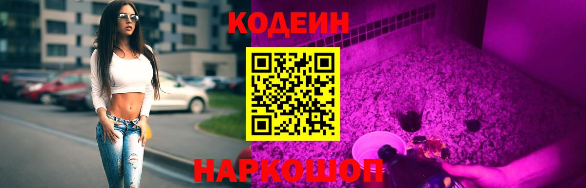 Рассказово  Кодеин напиток Lean (лин)  Кодеин Purple Drank  Вход с VPN 
