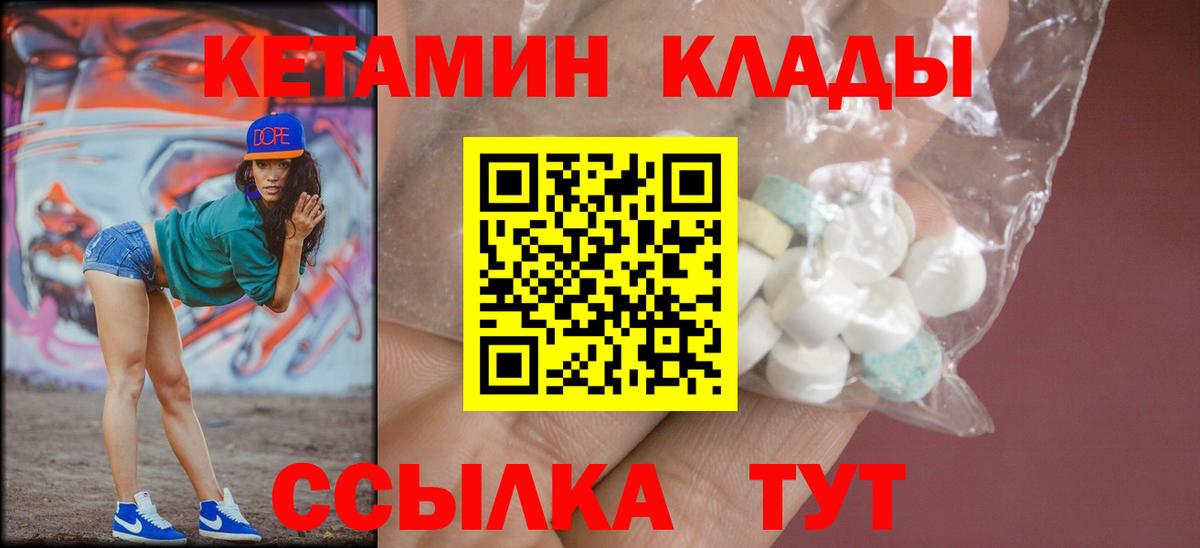 КЕТАМИН ketamine  Вход с VPN  Рассказово 