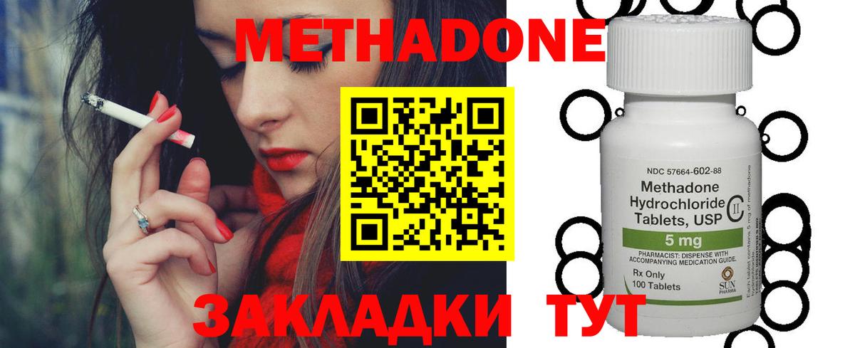 Метадон methadone Рассказово