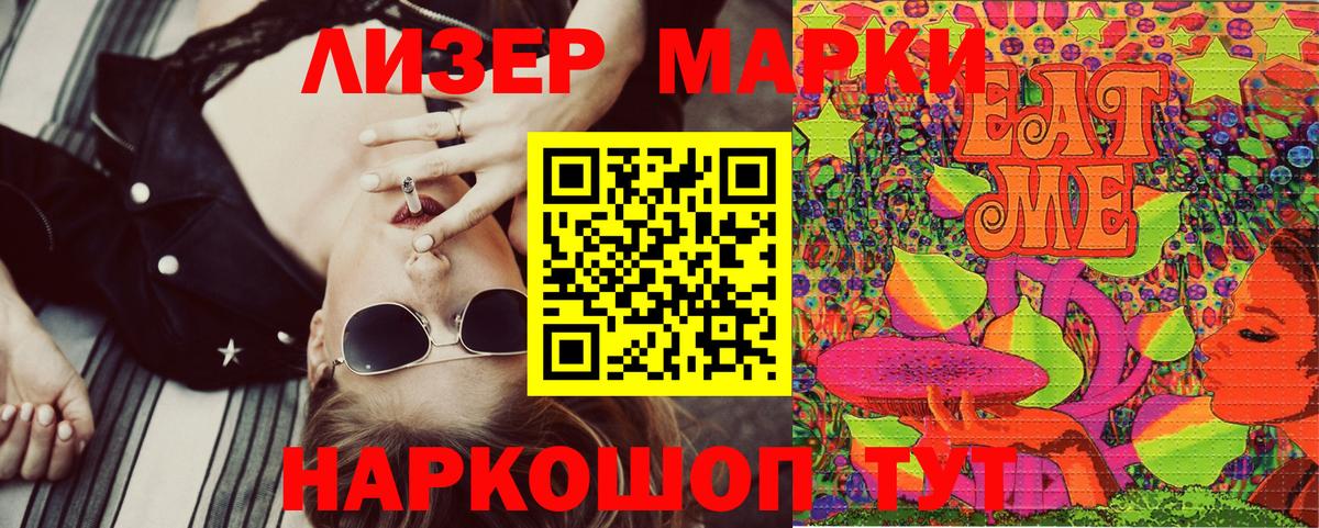 Наркотические марки 1500мкг Рассказово