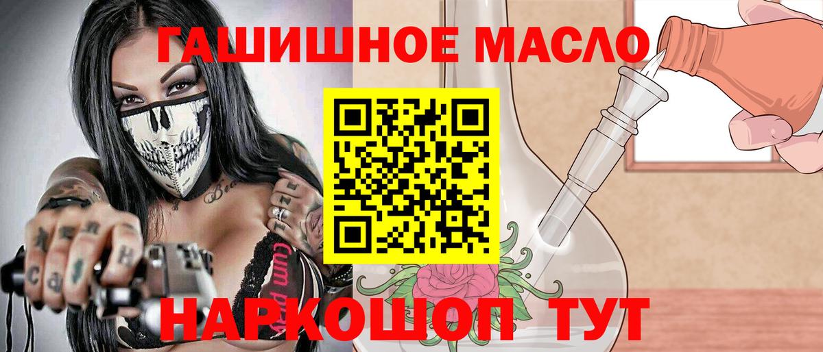 ТГК гашишное масло Рассказово